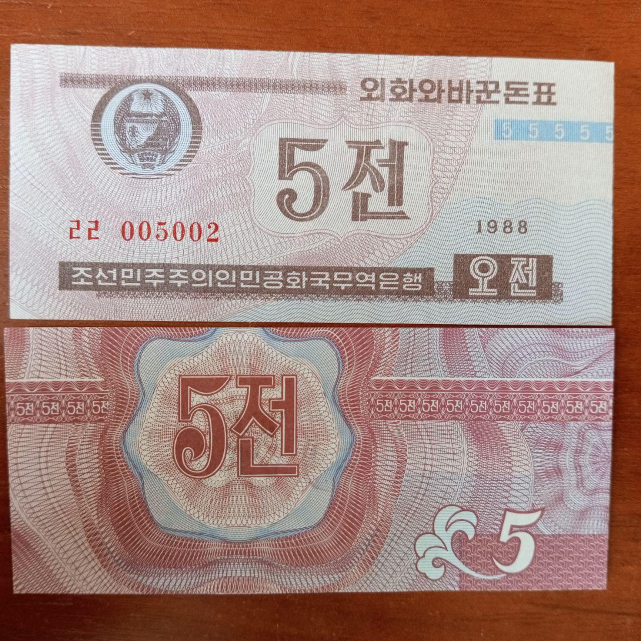 Північна Корея. 5 чон 1988 г UNC Р-24а.2