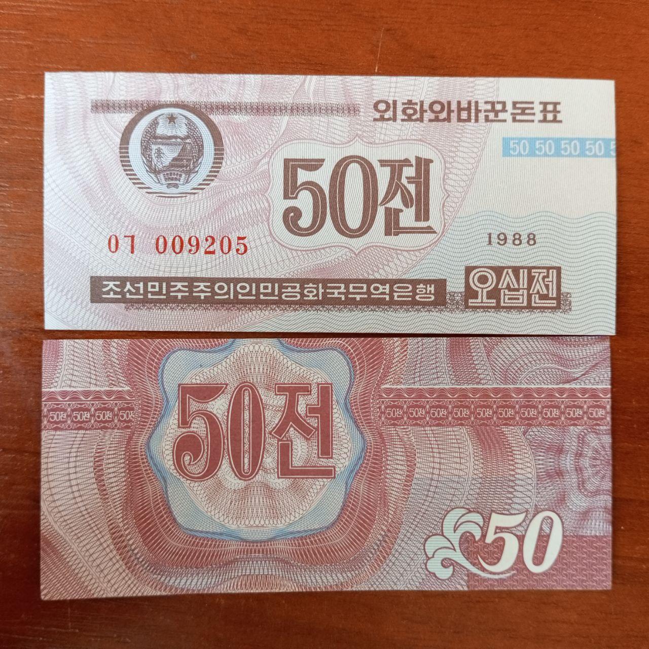 Північна Корея 50 чон 1988г UNC Р-26a.3