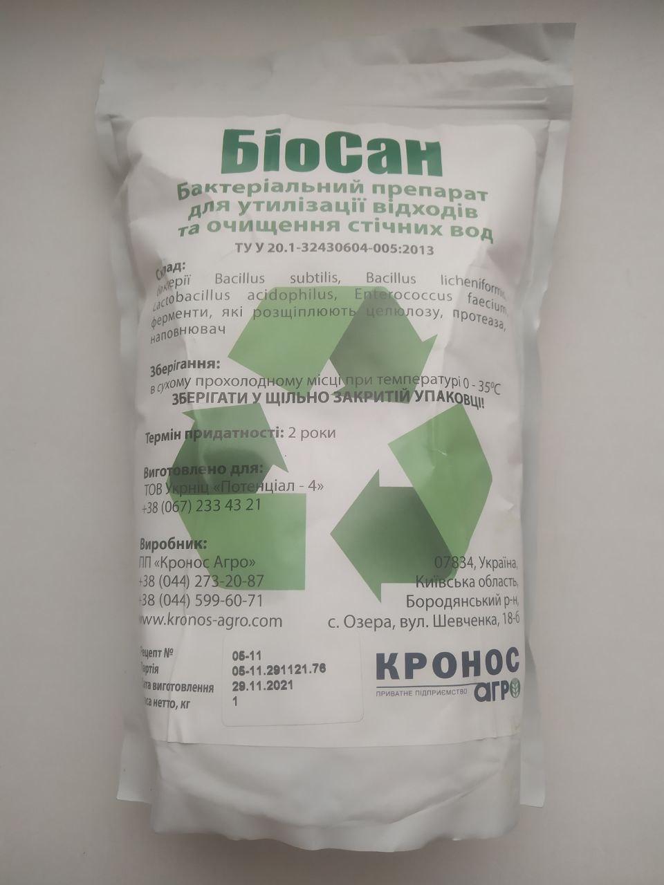 БіоСан, 1 кг, фото 1