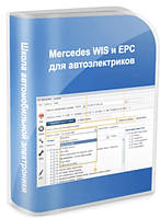 Видеокурс Mercedes WIS и EPC. Научись работать с программами ремонта Mercedes Benz
