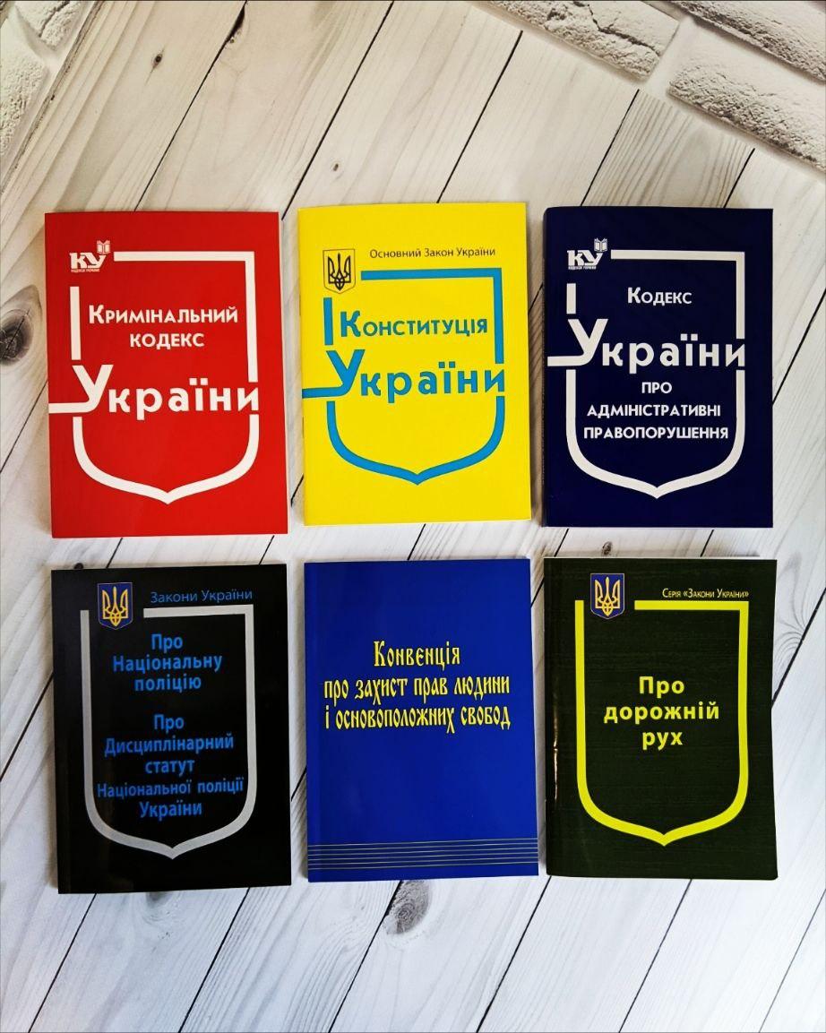 Набір книг "Конституція України","Кримінальний кодекс","Правопорушення","Конвенція про захист","Дорожній рух", фото 1