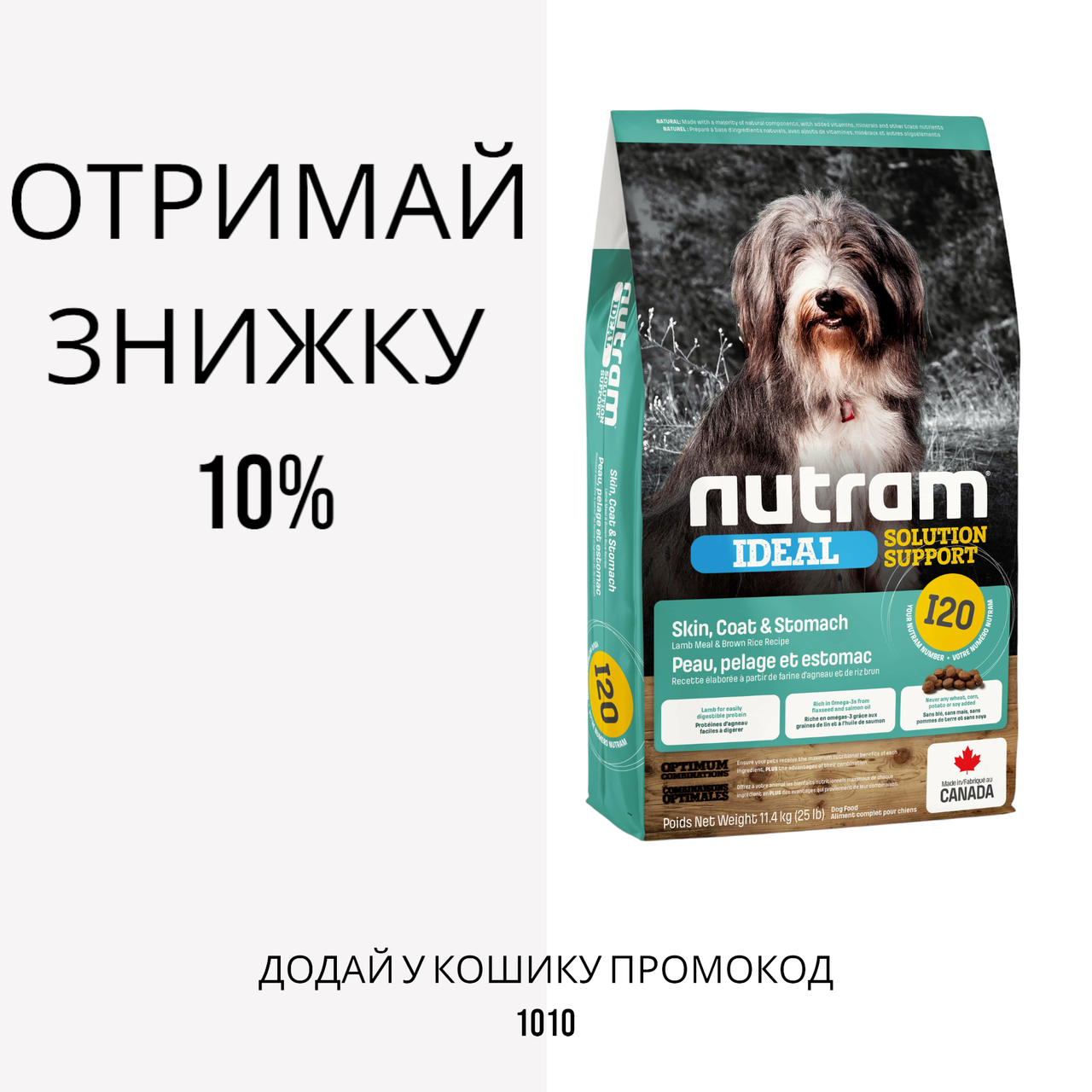 Nutram (Нутрам) I20 Ideal Solution Support Sensetive Dog Natural Food корм для чутливих собак, 11,4 кг