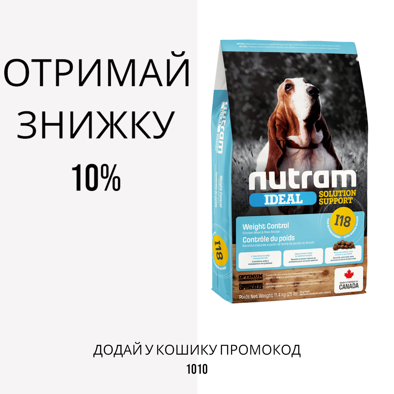 Nutram (Нутрам) I18 Ideal Solution Support Weight Control Dog Food сухий корм для контролю ваги, 11,4 кг