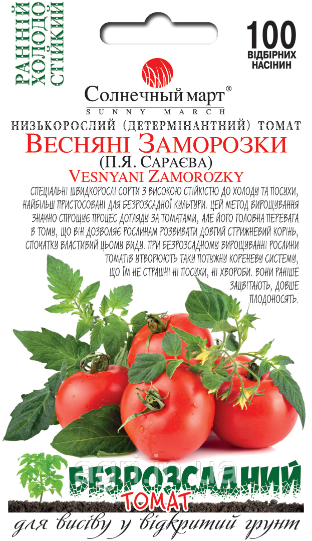 Томат Весняні заморозки Сараєва, 100шт.