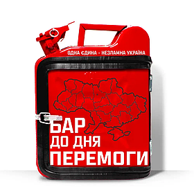Подарунок військовому каністра-бар на 10 л. для відпочинку «Бар до дня перемоги»