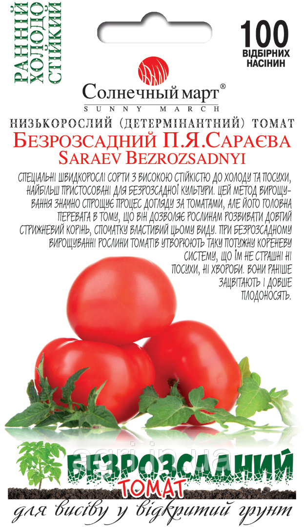 Томат Безрозсадний Сараєва, 100шт.
