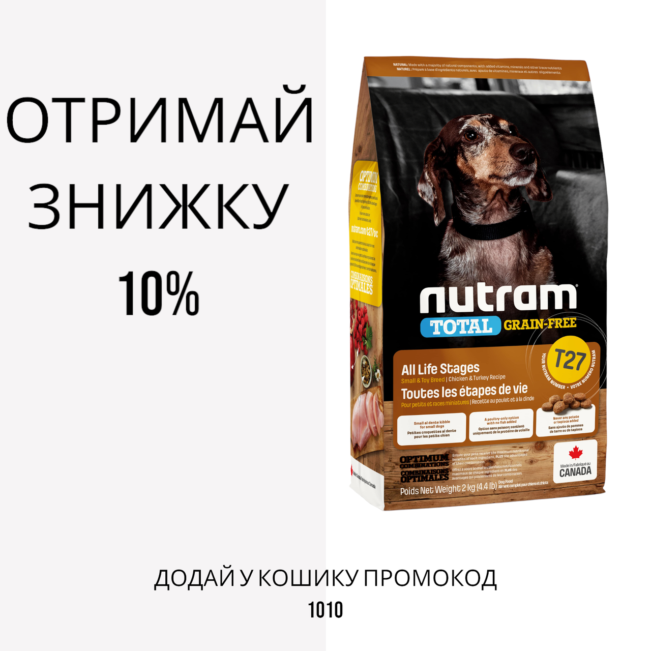 Nutram (Нутрам) T27 Total Grain-Free Turkey & Chicken Small Breed беззерновой корм для дрібних собак, 2 кг