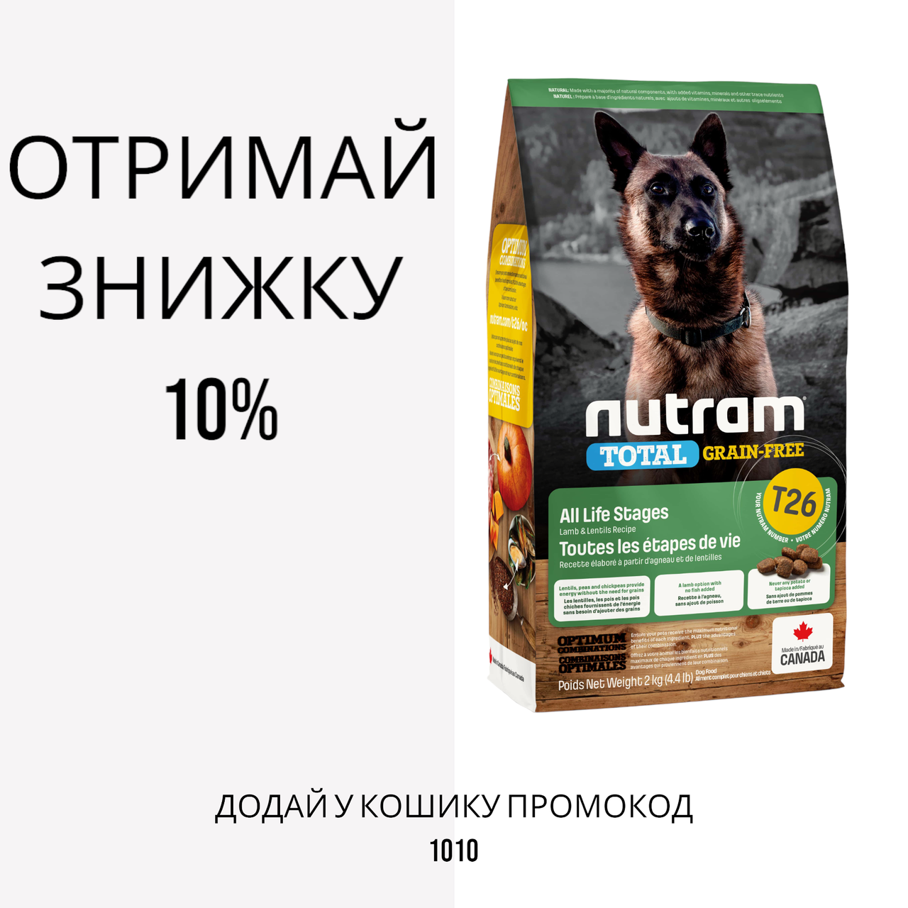 Nutram (Нутрам) T26 Total Grain-Free Lamb & Lentils Dog Food беззерновой корм з ягням, 2 кг