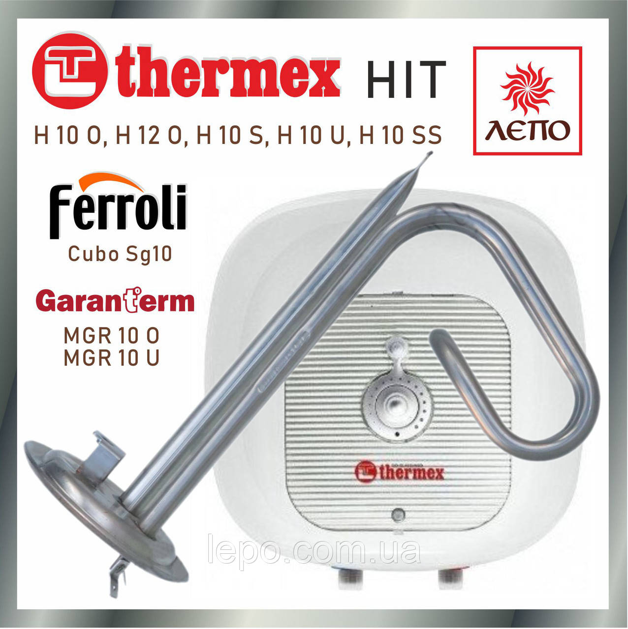 Оригінальний ТЕН до бойлеру Thermex (Термекс) HIT , Garanterm (Гарантерм) MGR, Ferroli Ферролі, ISEA, AQUAVERSO, 1500Вт 10 літрів
