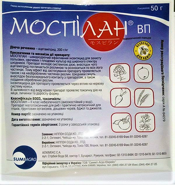 Моспілан 50 г, фото 1