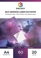 Самоклеящаяся белая пленка для лазерного принтера, А4, 60 мкм, 20 листов