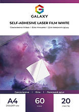 Самоклеюча біла плівка для лазерного принтера, А4, 60 мкм, 20 аркушів