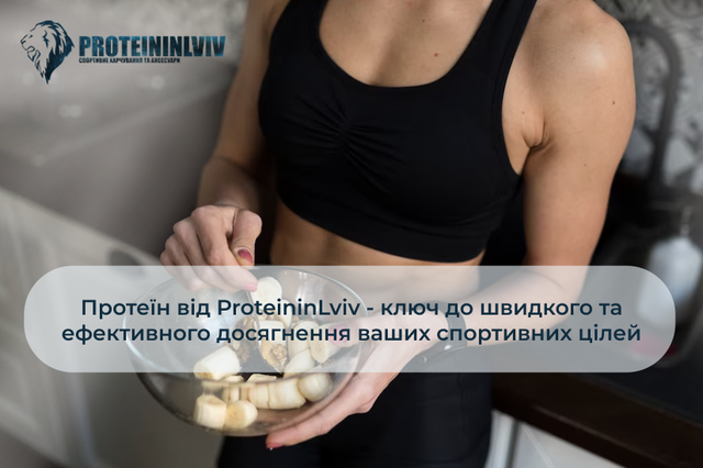 протеїн купити