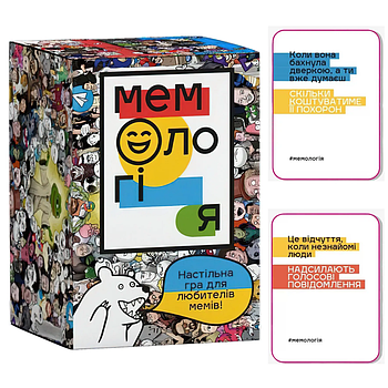 Настільна гра Мемологія / Гра для компанії з мемами / Настілка / Гра для всієї родини / Гра з картками