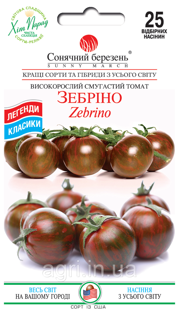 Томат Зебріно, 25шт.