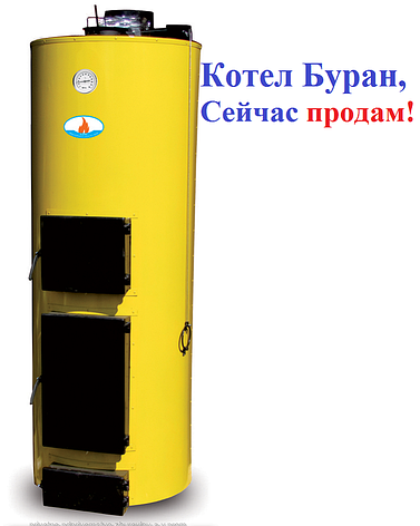 Котел БУРАН 40У кВт УНІВЕРСАЛЬНИЙ чавунний колосник, фото 2