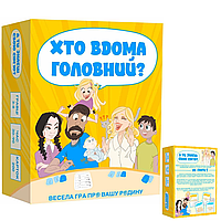 Настольная игра Кто Дома Главный / Настолка с карточками / Игра для компании / Развлекательная игра для семьи