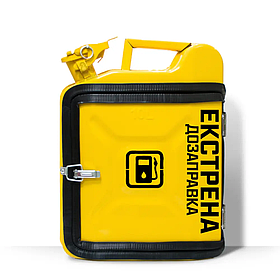 Каністра-бар 10 л. подарунок на День Народження «Екстрена дозаправка» Жовтий