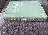 Книга Єфремов Сергій Вибране, фото 4