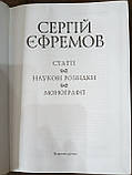 Книга Єфремов Сергій Вибране, фото 3