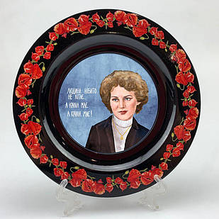 Тарілка дерев'яна чорна Ф18  Людина нібито не літає, а крила має Л. Костенко мхутарч0007ф18