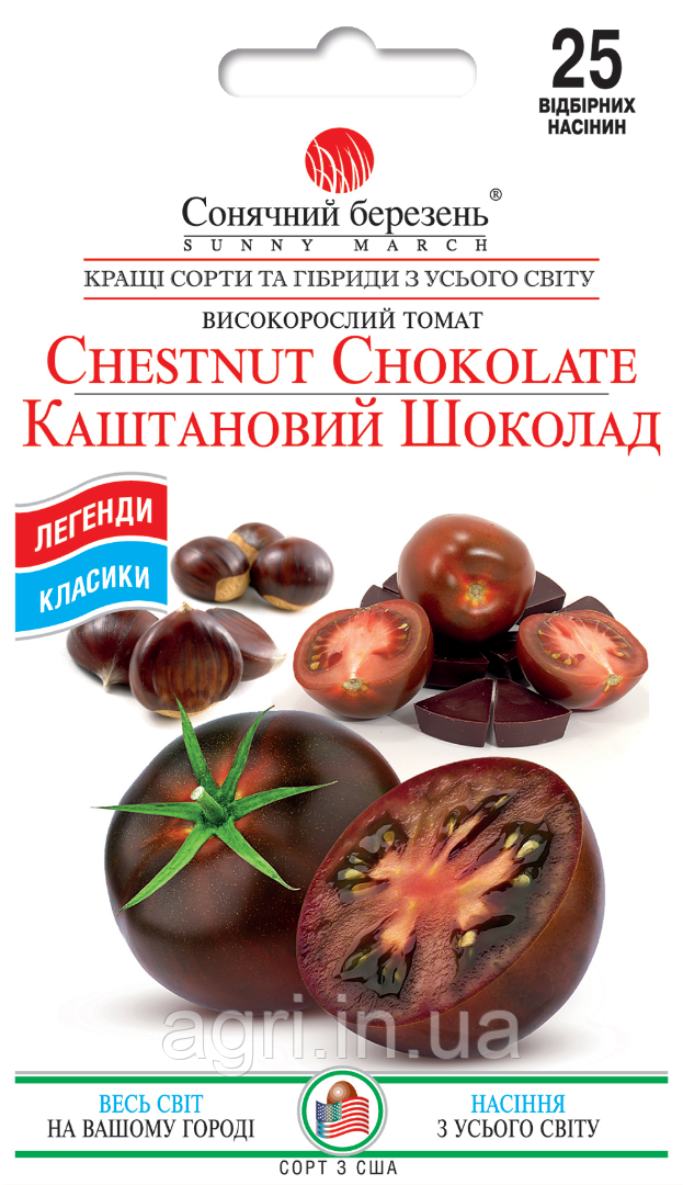 Томат Каштановий шоколад, 25шт.