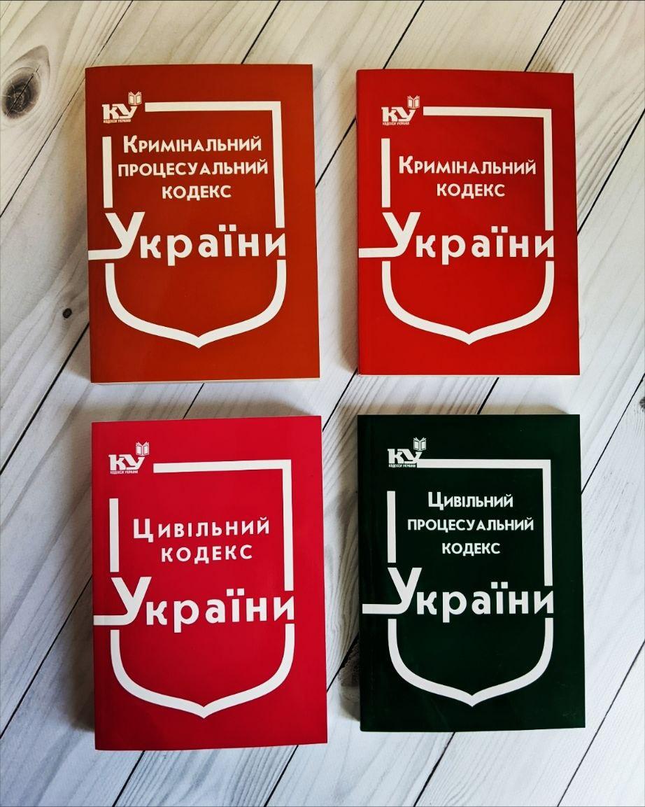 Набір книг "Кримінальний кодекс України", "Кримінальний процесуальний кодекс України","Цивільний кодекс"