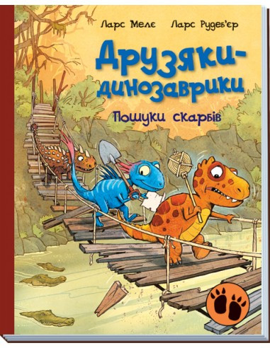 Друзяки-динозаврики. Пошуки скарбів
