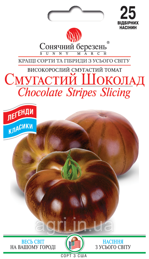 Томат Смугастий Шоколад, 25 шт.