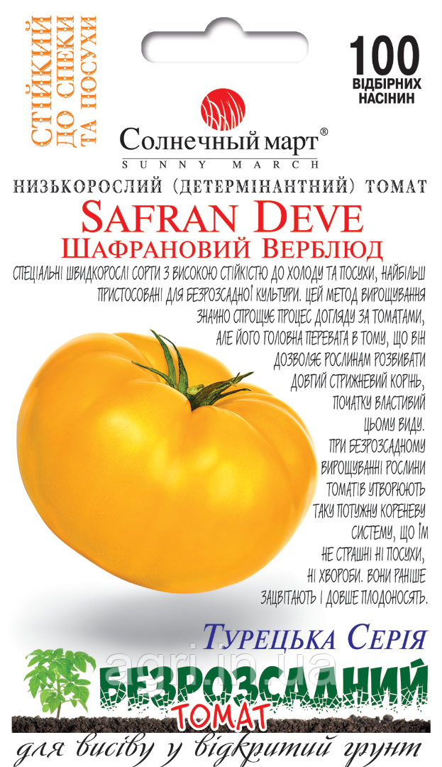 Томат Шафрановий верблюд, 100шт.