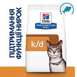 Hills PD Feline k/d Kidney Care - корм для кішок при підтримці функції нирок та серця, з тунцем 3 кг
