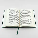 Псалтир українською мовою, фото 6
