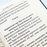 Псалтир українською мовою, фото 5