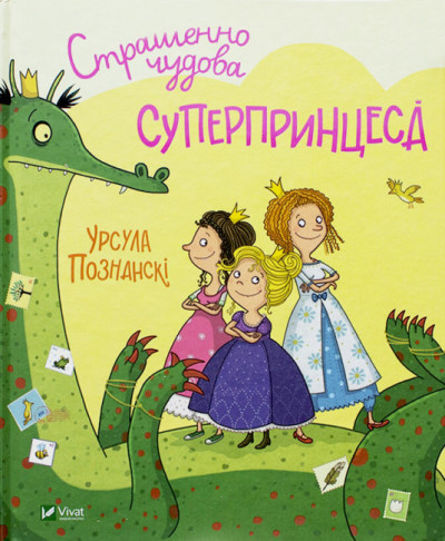 Страшенно чудова суперпринцеса Урсула Познанські