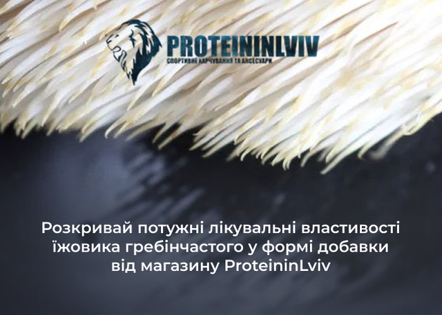 їжовик гребінчастий купити