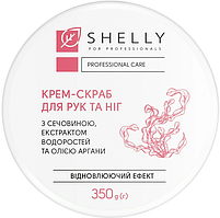 Крем-скраб для рук та ніг з сечовиною, екстрактом водоростей та олією аргани Shelly 350 г