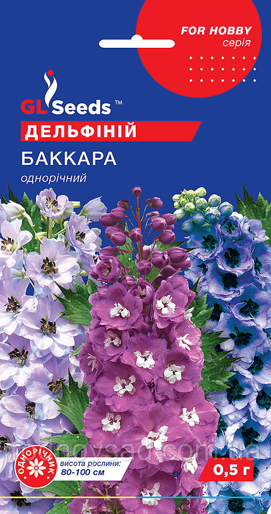 Дельфіній Баккара насіння (0,5 г), For Hobby, TM GL Seeds