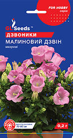 Дзвіночок Малиновий дзвін насіння (0,2 г), For Hobby, TM GL Seeds