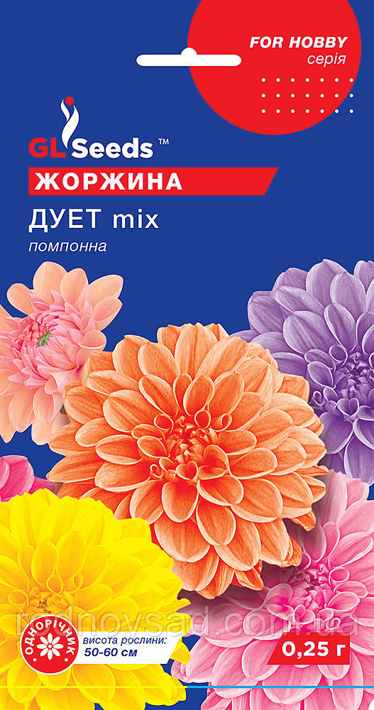 Жоржина Дует помпонне насіння (0,25 г), For Hobby, TM GL Seeds, фото 1