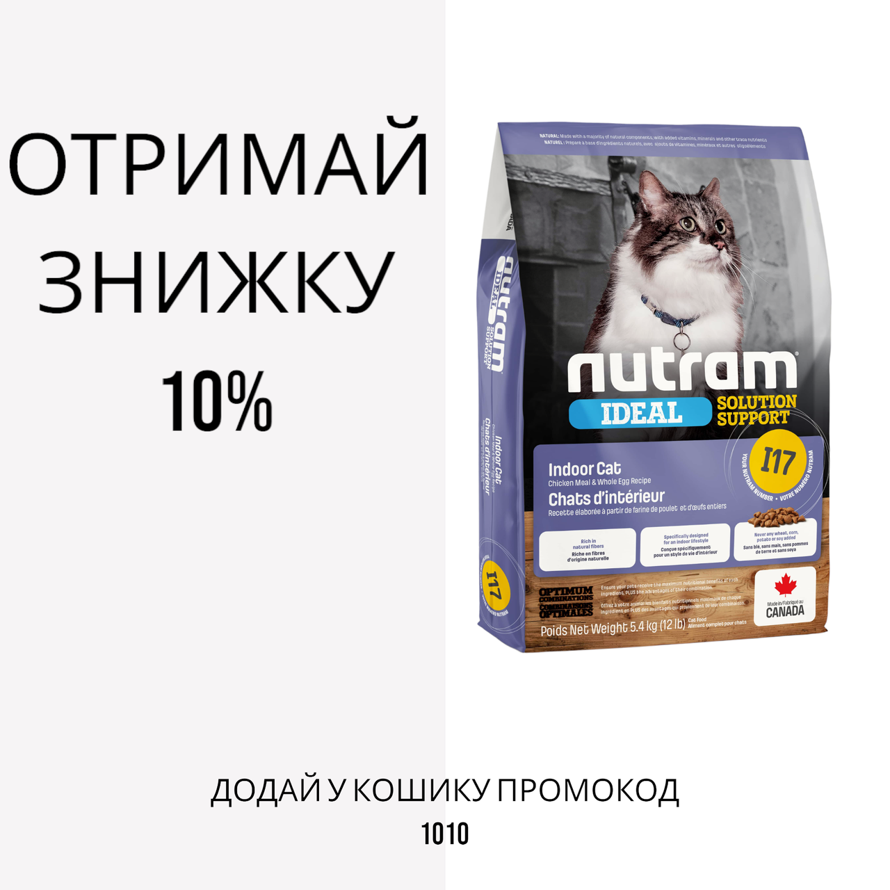 Nutram (Нутрам) I17 Ideal Solution Support Finicky Indoor Cat Food сухий корм для вибагливих котів, 20 кг