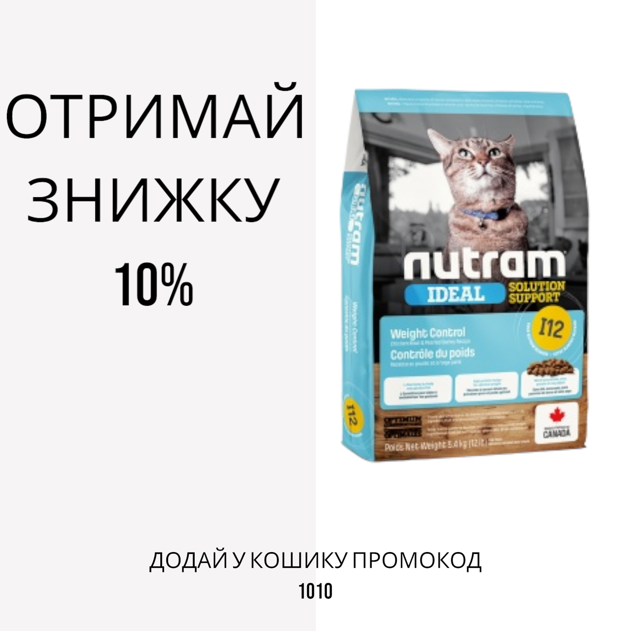 Nutram (Нутрам) I12 Ideal Solution Support Weight Control Cat Food корм для контролю ваги, 20 кг