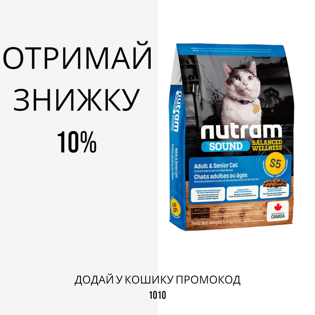 Nutram (Нутрам) S5 Sound Balanced Wellness Natural Adult & Adult/Urinary корм для дорослих котів, 1.13 кг