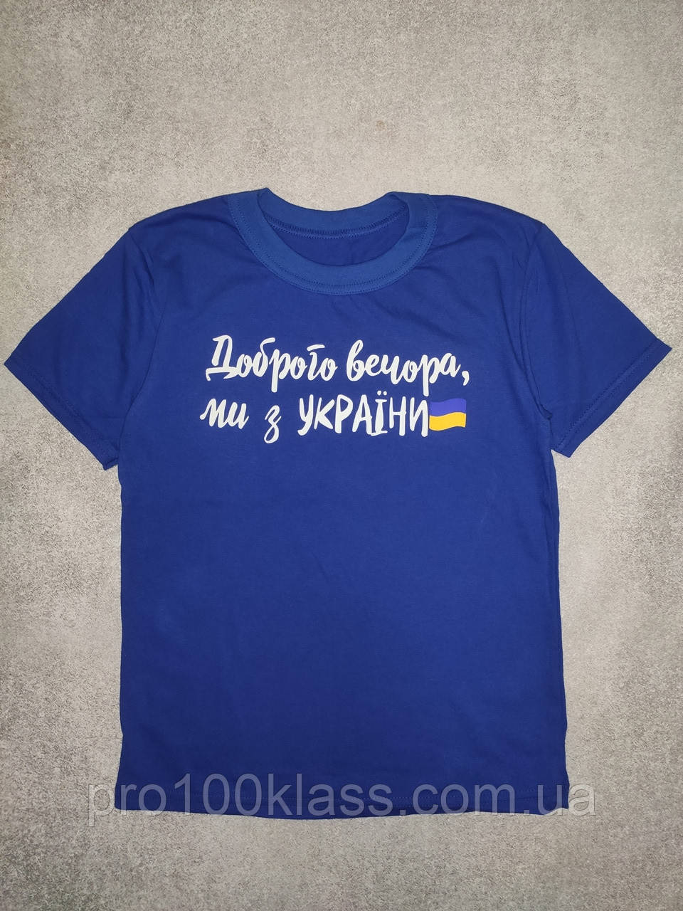 Футболка дитяча Доброго вечора, ми з України