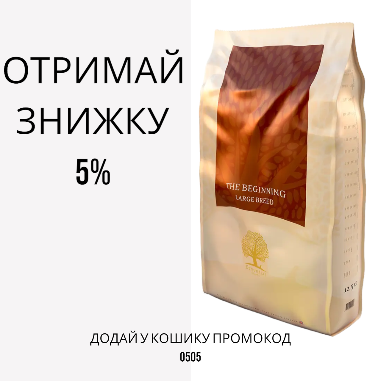 Essential Beginning беззерновой корм для цуценят дрібних і середніх порід, 2.5 кг