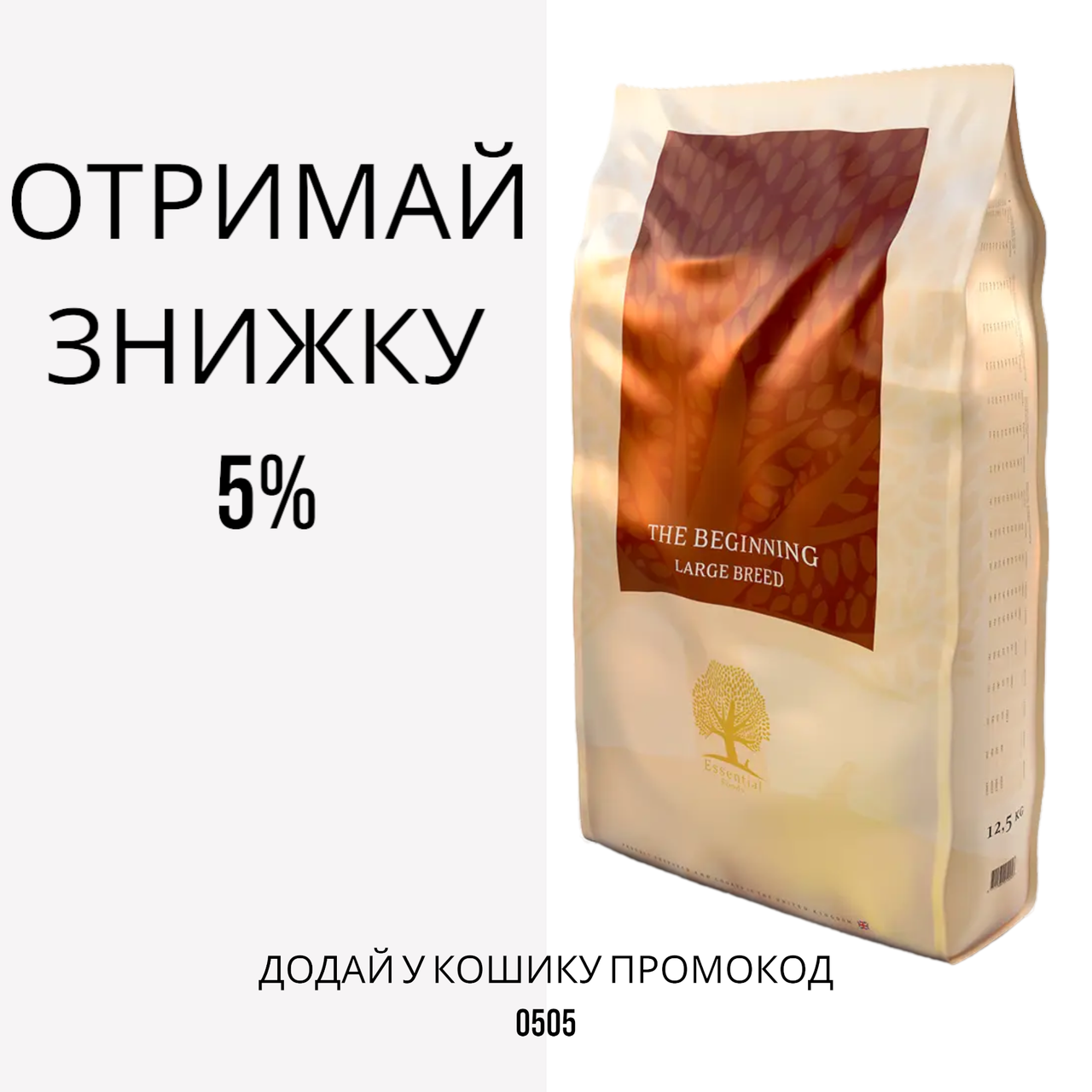 Essential Beginning Large Breed беззерновой корм для цуценят великих порід, 12.5 кг