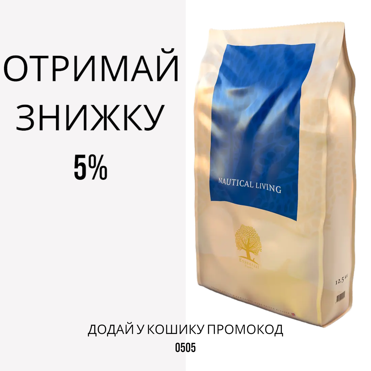 Essential Nautical Living Adult беззерновой корм для дорослих собак усіх порід з лососем, 2,5 кг