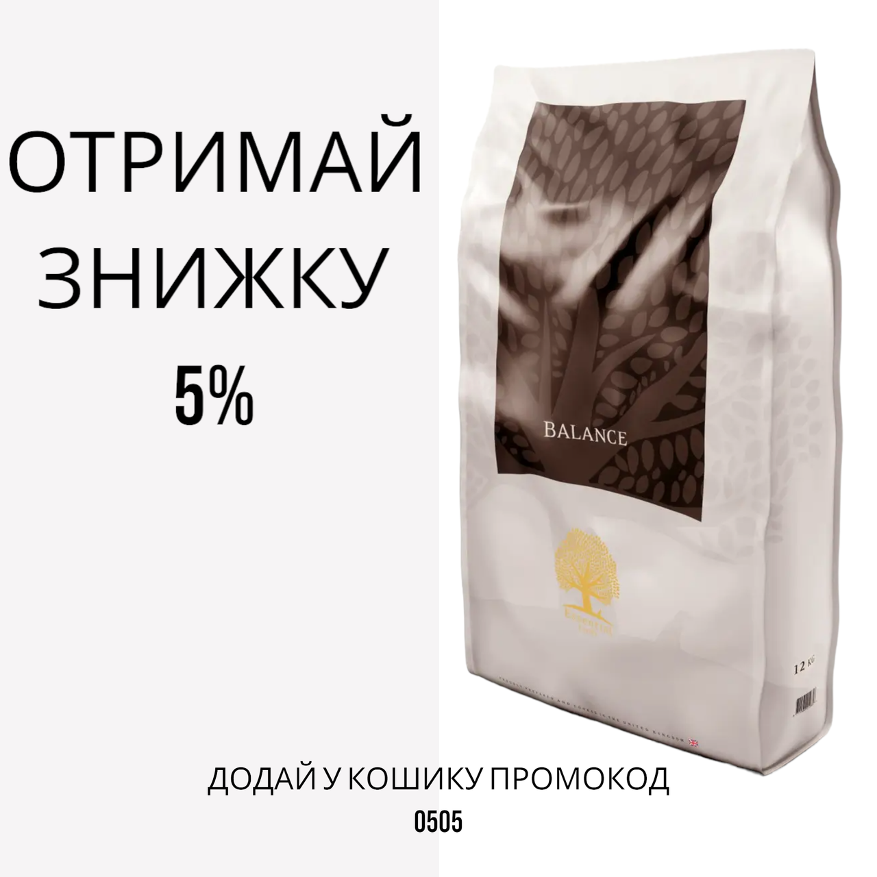 Essential Balance сухий корм для собак усіх порід з індичкою, 2.5 кг