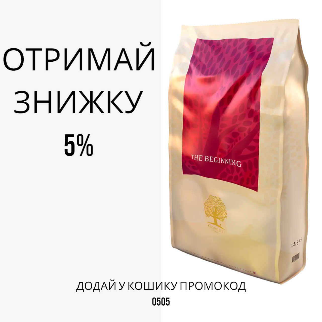 Essential Beginning беззерновой корм для цуценят дрібних і середніх порід, 12,5 кг