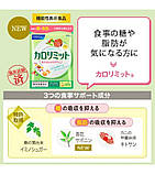 Ліміт калорій блокатор калорій для травлення від FANCL 90 шт на 30 днів прийому, фото 2