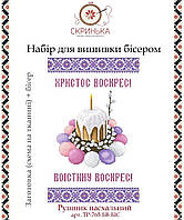 НАБІР для вишивки бісером Рушник пасхальний великодній ТР-765-БВ-БІС